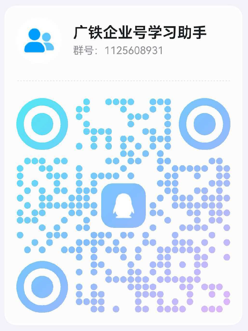 QQ群